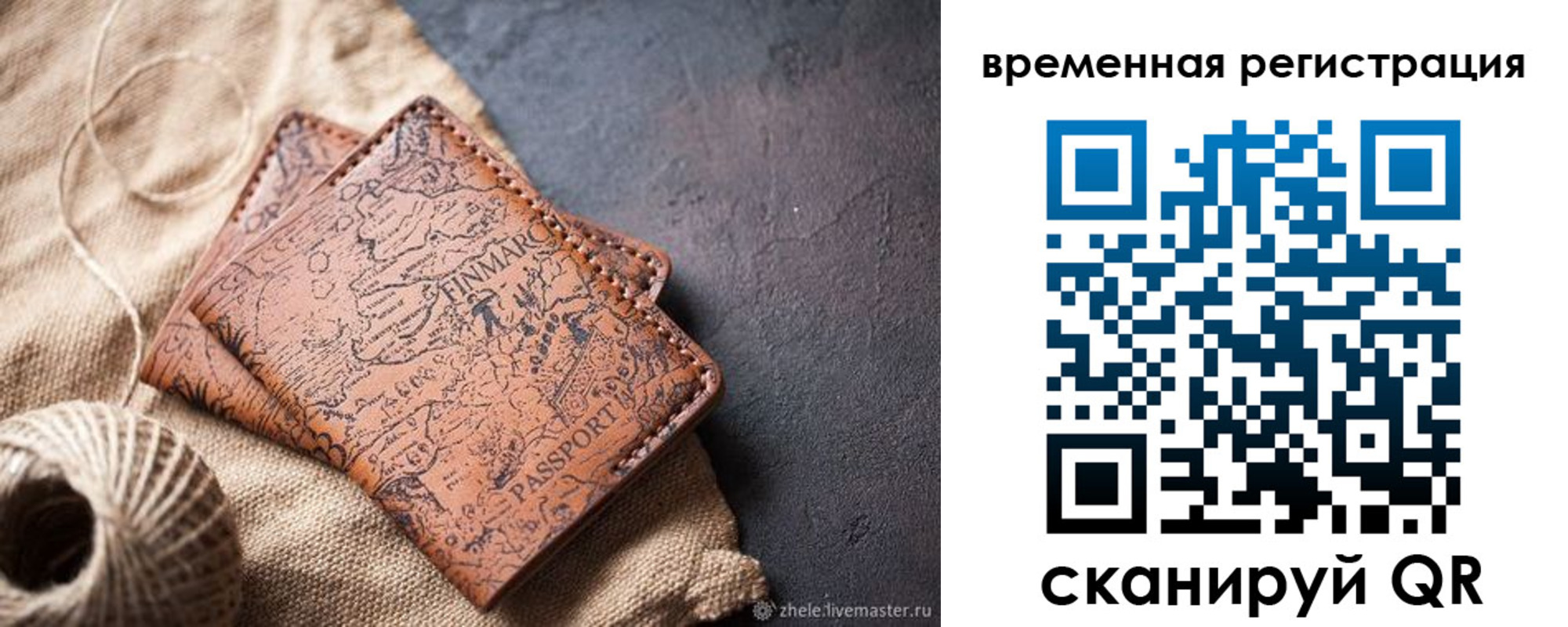 временная регистрация купить в Сланцах