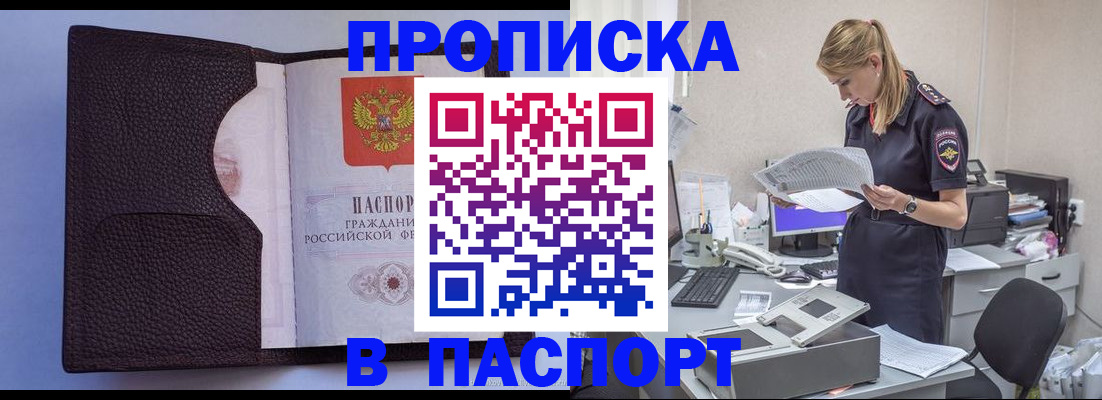 прописка для военкомата в Сланцах