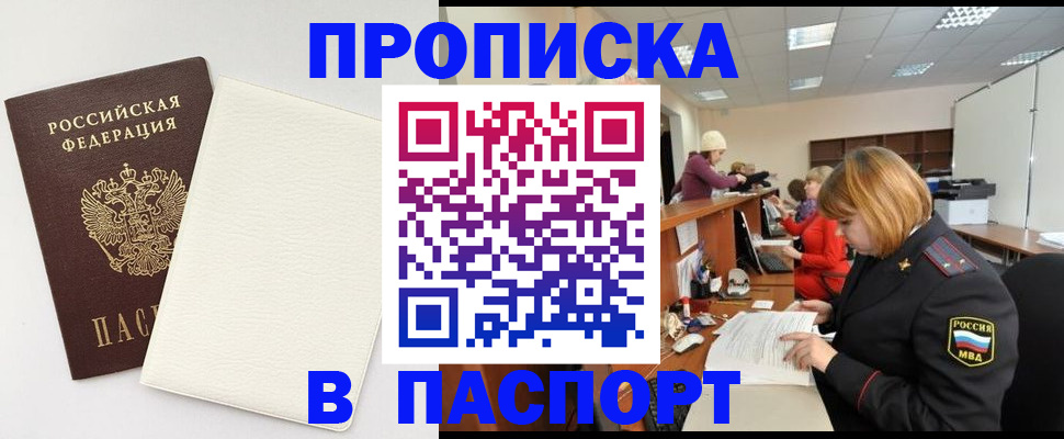 прописка от собственника в Сланцах